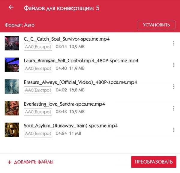 Видео в MP3 конвертер 1.5.1MOD:Unlocked