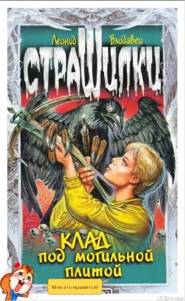Клад под могильной плитой