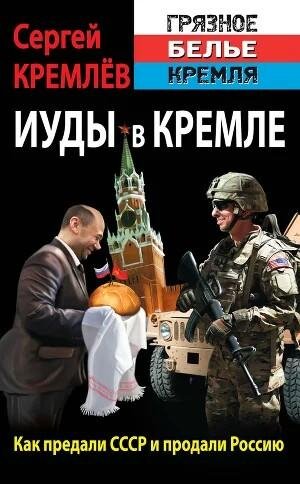 Сергей Кремлев