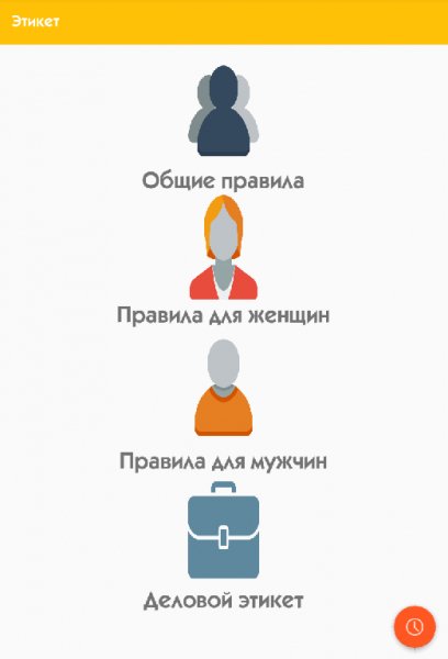 Этикет 1.5