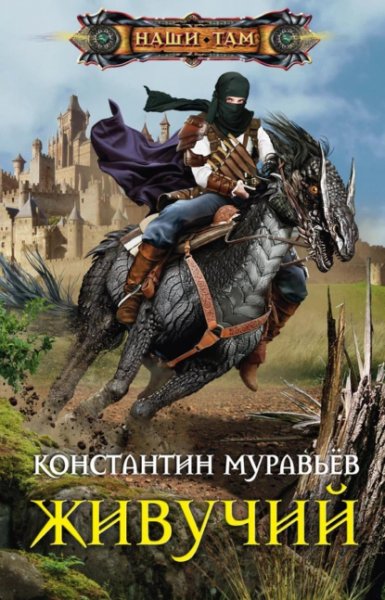 1.Живучий