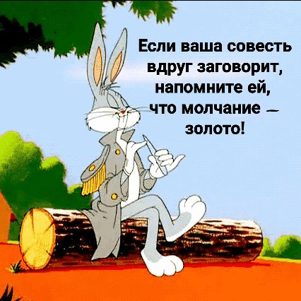 Совесть