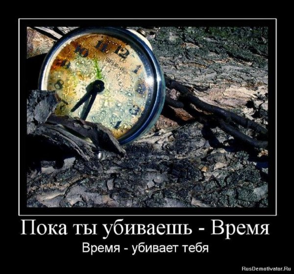 Время