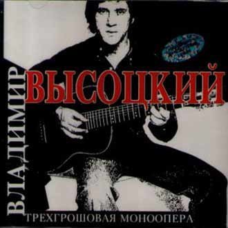 Высоцкий Владимир - Утренняя Гимнастика