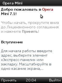Opera Mini 7.1Scr