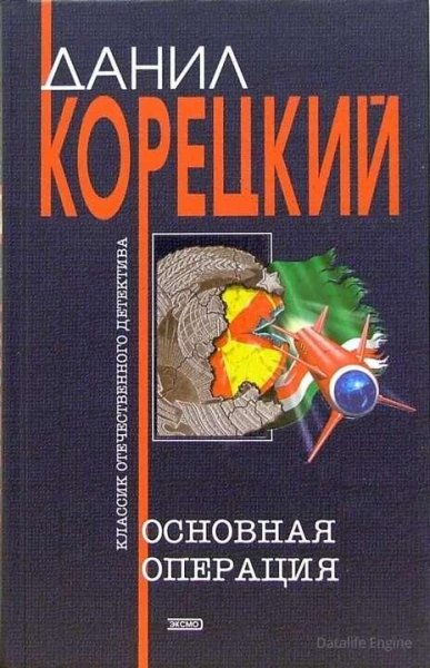 Корецкий Данил Пешка в большой игре 3