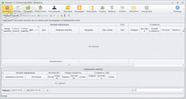 Reseller Setup 2.1.270.0