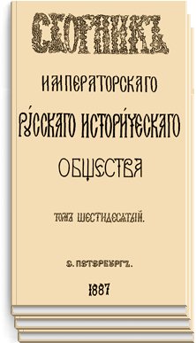 Азбучный указатель имен русских деятелей Часть 1