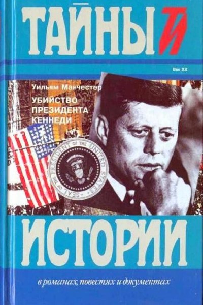 Manchester Ubiystvo-Prezidenta-Kennedi.zs1xvw.551705