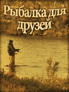 FishingForFrends