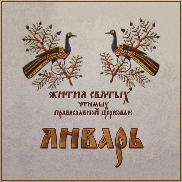 Житие преподобного Павла Фивейского