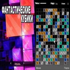 Fantasticheskie Kubiki 240x320 touch RUS