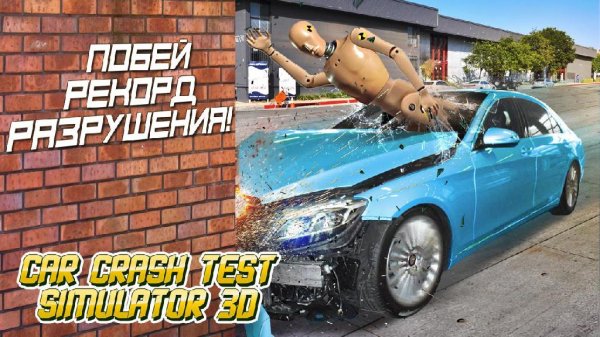 Car Crash Test Simulator 3D v 1.0