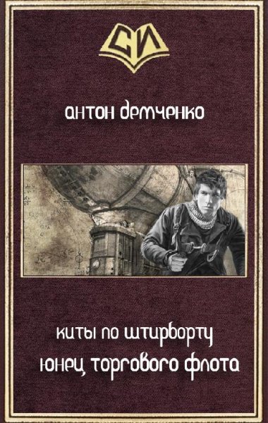 Юнец Торгового Флота