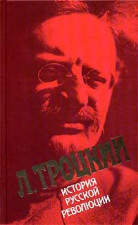 История русской революции