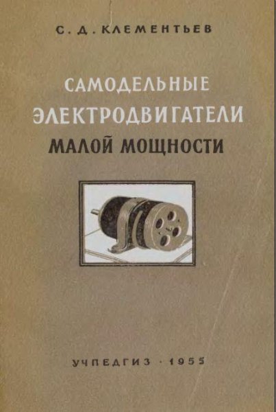 Самодельные двигатели малой мощности