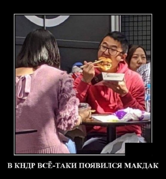 Макдак