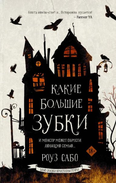 Роуз Сабо
