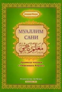 Муаллиму Сани