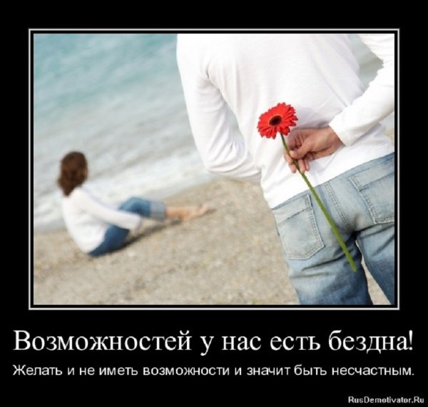 Бездна возможностей