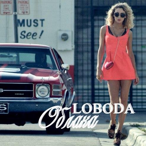 Лобода Облака