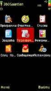 Mobile Safe Guard v.1.4.3-Symbian 9.4