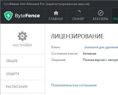 ByteFence Anti Malware Pro 3.19.0.0 + лицензионный ключ.exe