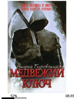 А.Буровский-Медвежий ключ bid1856