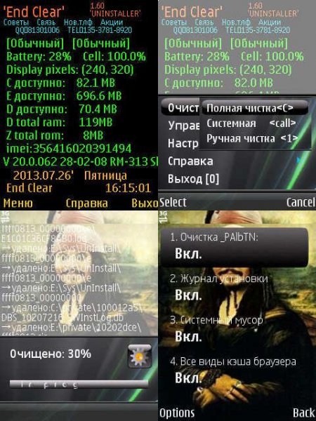 МОЩНАЯ ЧИСТКА НА Symbian os 60 ЧИСТЕТ 100%