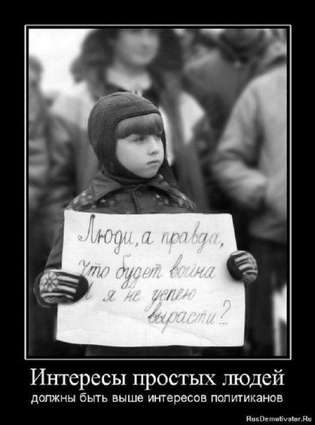 Война...