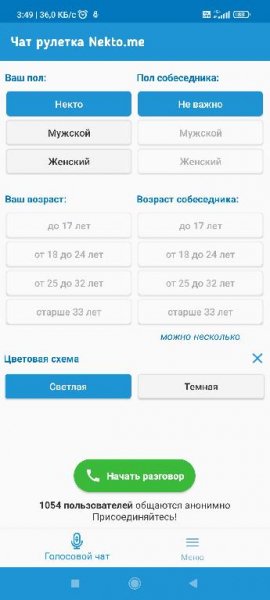 Голосовой Чат рулетка Nekto (apk svalka)