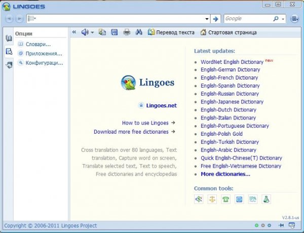 Lingoes 2.8.1