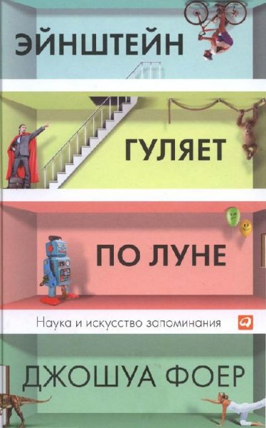 Foer D. Yeyinshteyin Gulyaet Po L