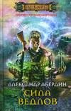 Сила ведлов
