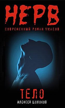 Тело