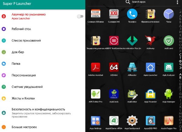 Super P Launcher 1.9 Unlocked