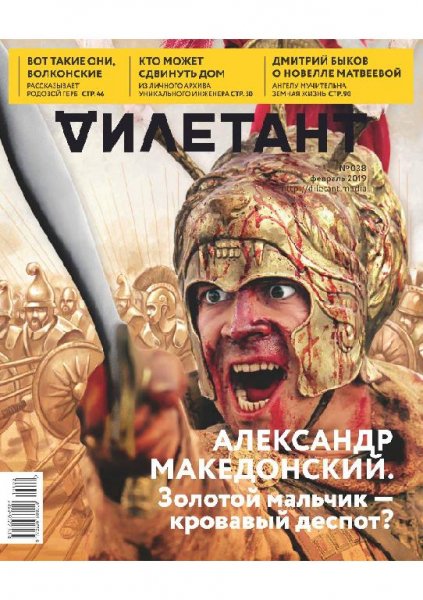 Дилетант 2019 02