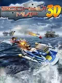 Водный Мир 3D