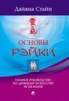 Основы рейки