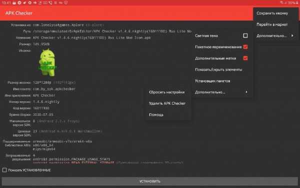 APK Checker v1.4.6.nightly(16011100) Rus Lite Mod Icon