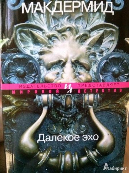 Далекое эхо