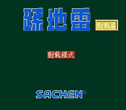 Mine Sweeper 3 (Sachen)