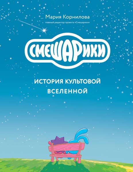 Детские книги по мотивам мультфильмов и фильмов