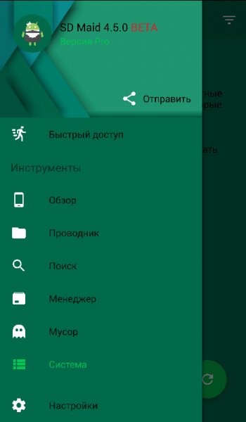 SD Maid Pro v.4.5.0 arm Material mod Green