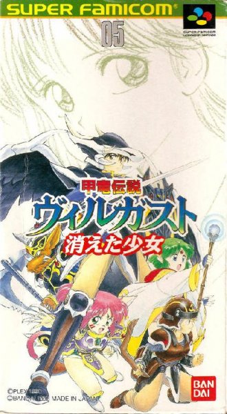 Kouryuu Densetsu Villgust [TEng]