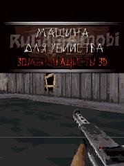 Killing-machine-nazi-zombies-3d