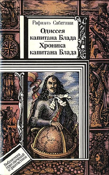 САБАТИНИ