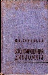 yuriy-solovev-vospominaniya