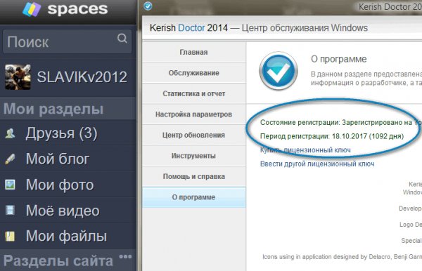 Kerish Doctor 2014 4.60