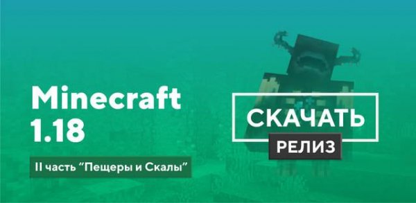 Minecraft PE 1.18.0.23